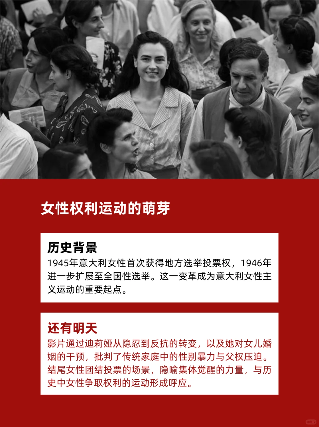 《还有明天》电影历史背景🎬（含剧透介意勿点