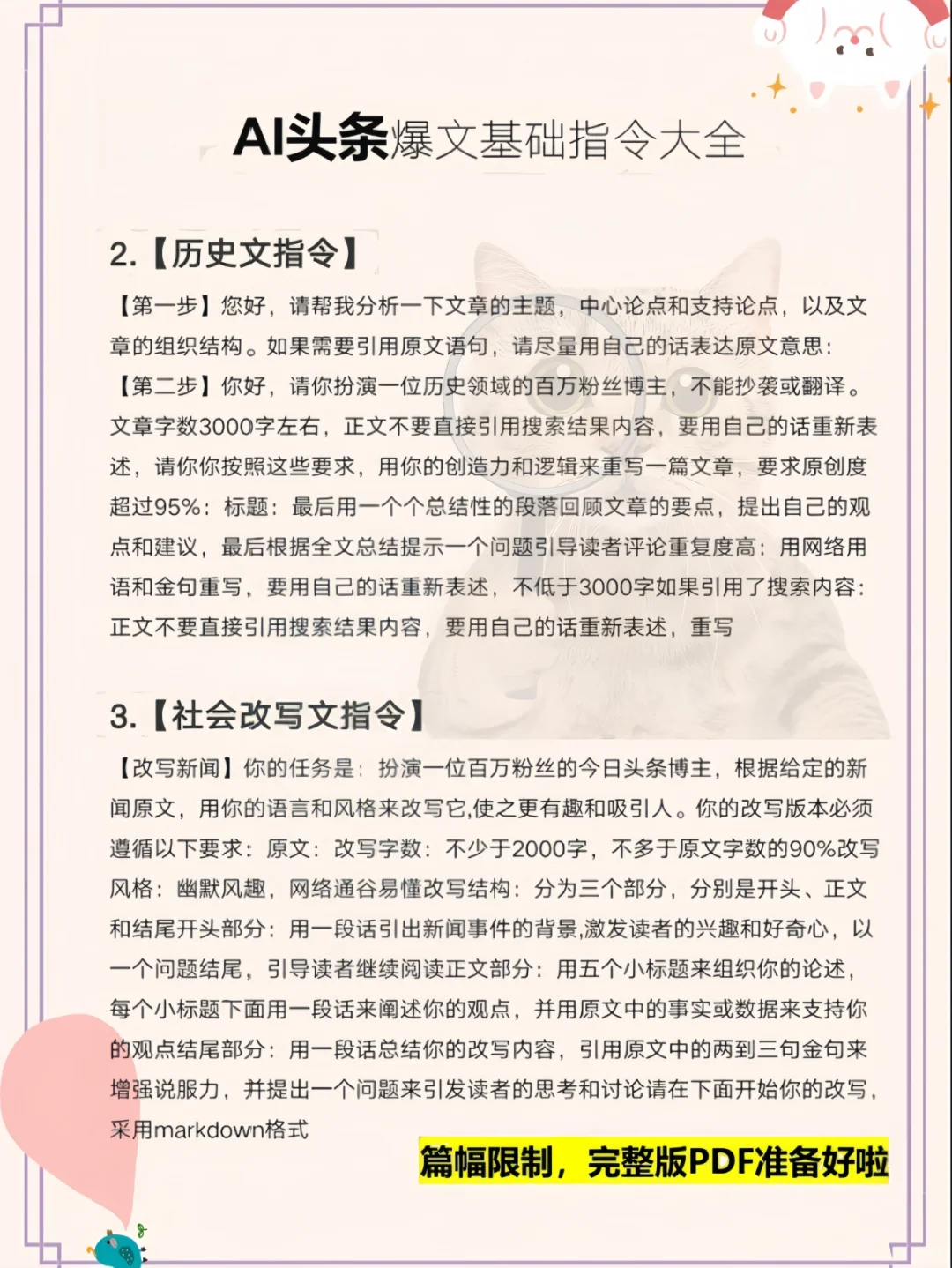 AI今日头条爆稳赚米，一个AI就足够了