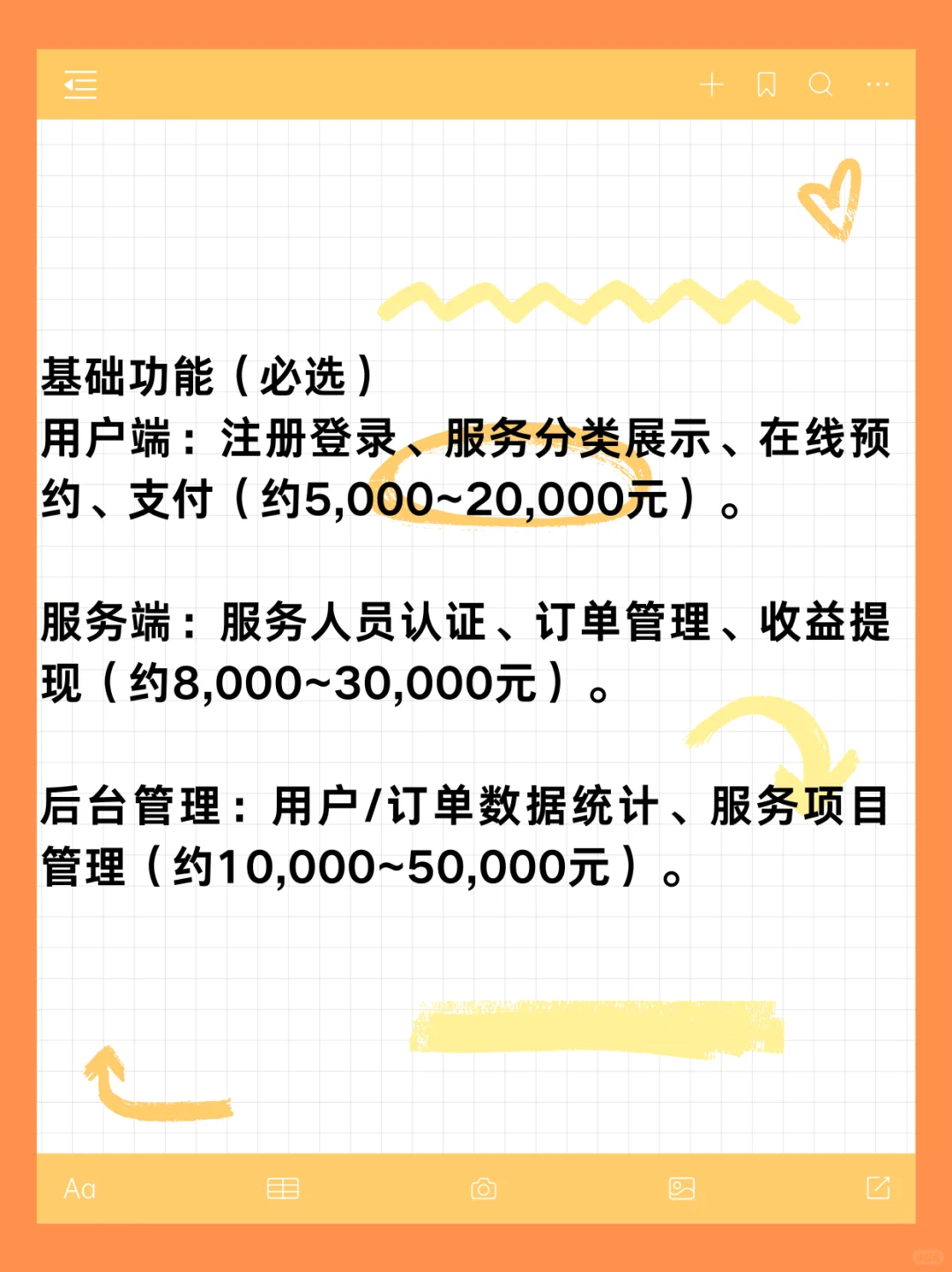 开发家政服务app或小程序大概需要多少？