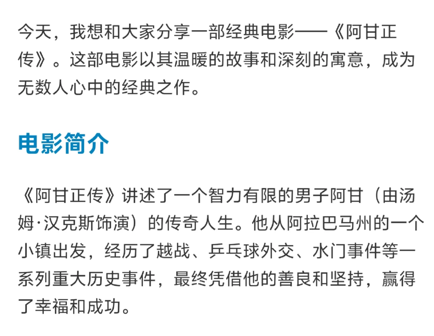 怎么看都是经典，这部阿甘正传