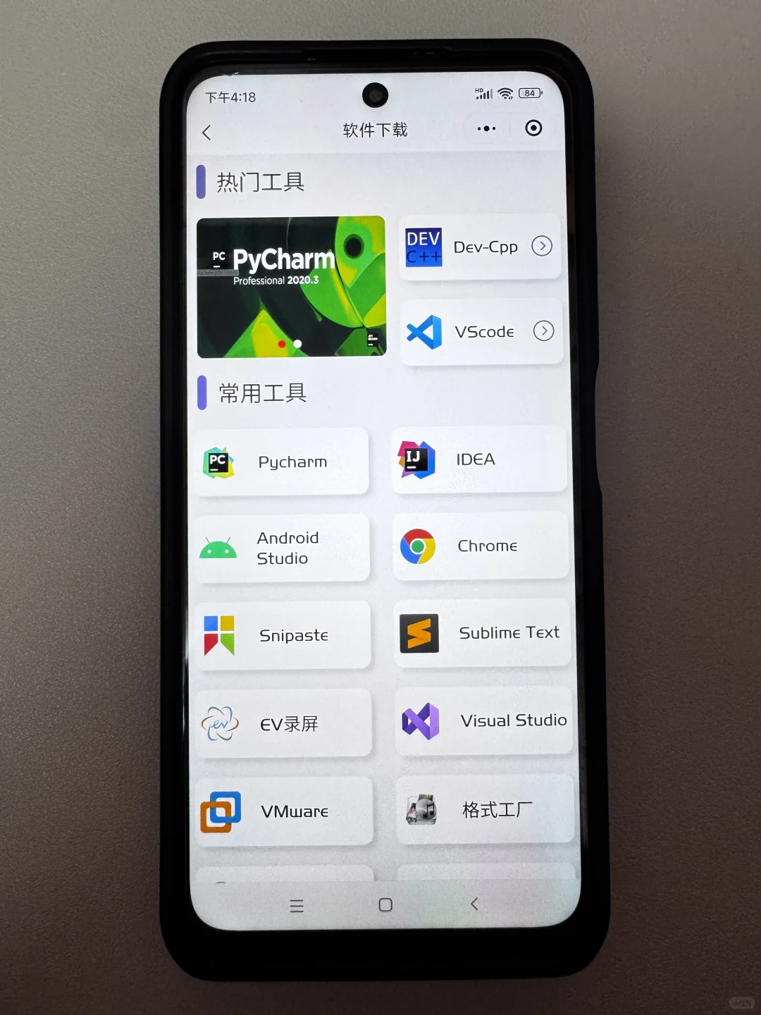 计算机专业请给我大胆使用这个app！