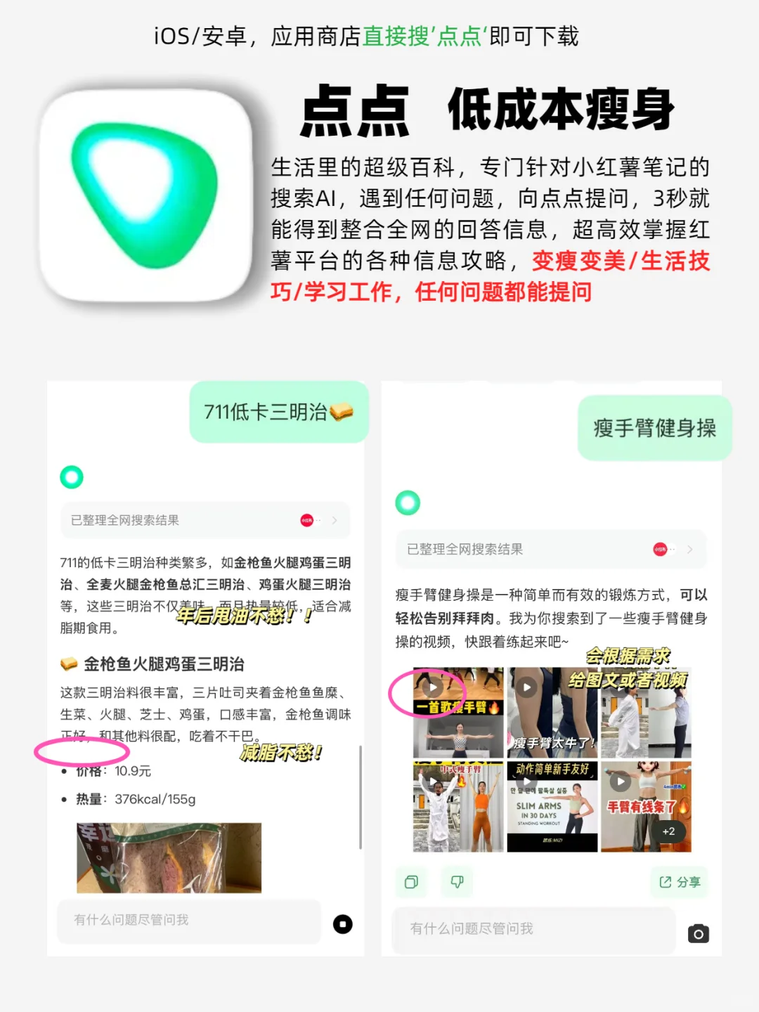 女生必备APP 爱自己很简单