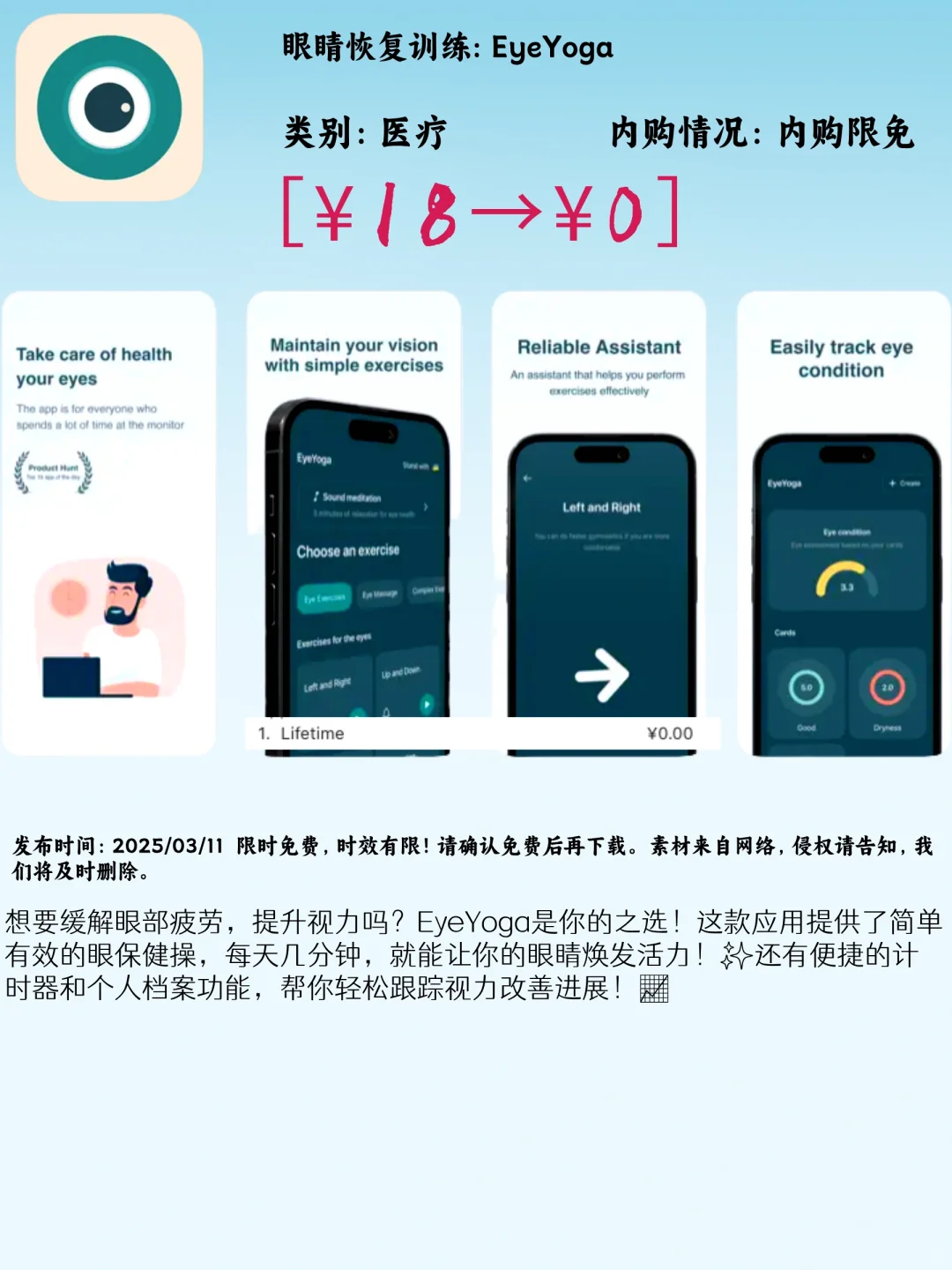 03.11 iOS限免:生活效率与健康优化应用集