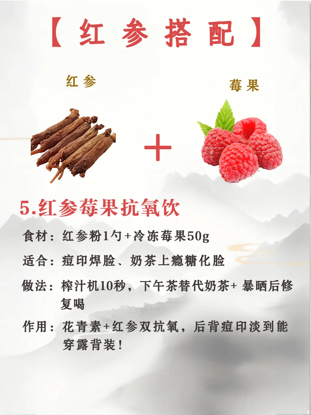 红参喝对=开美颜！5杯逆龄 黄黑皮→冷白皮