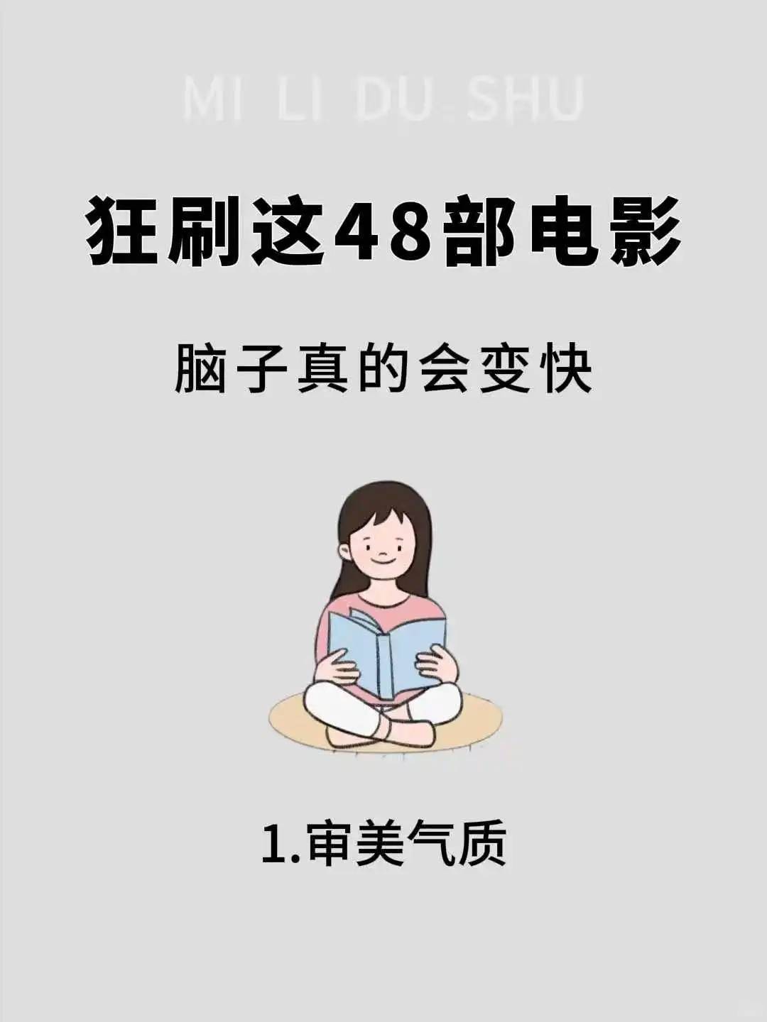狂刷这48部电影，脑子真的会变快❗❗