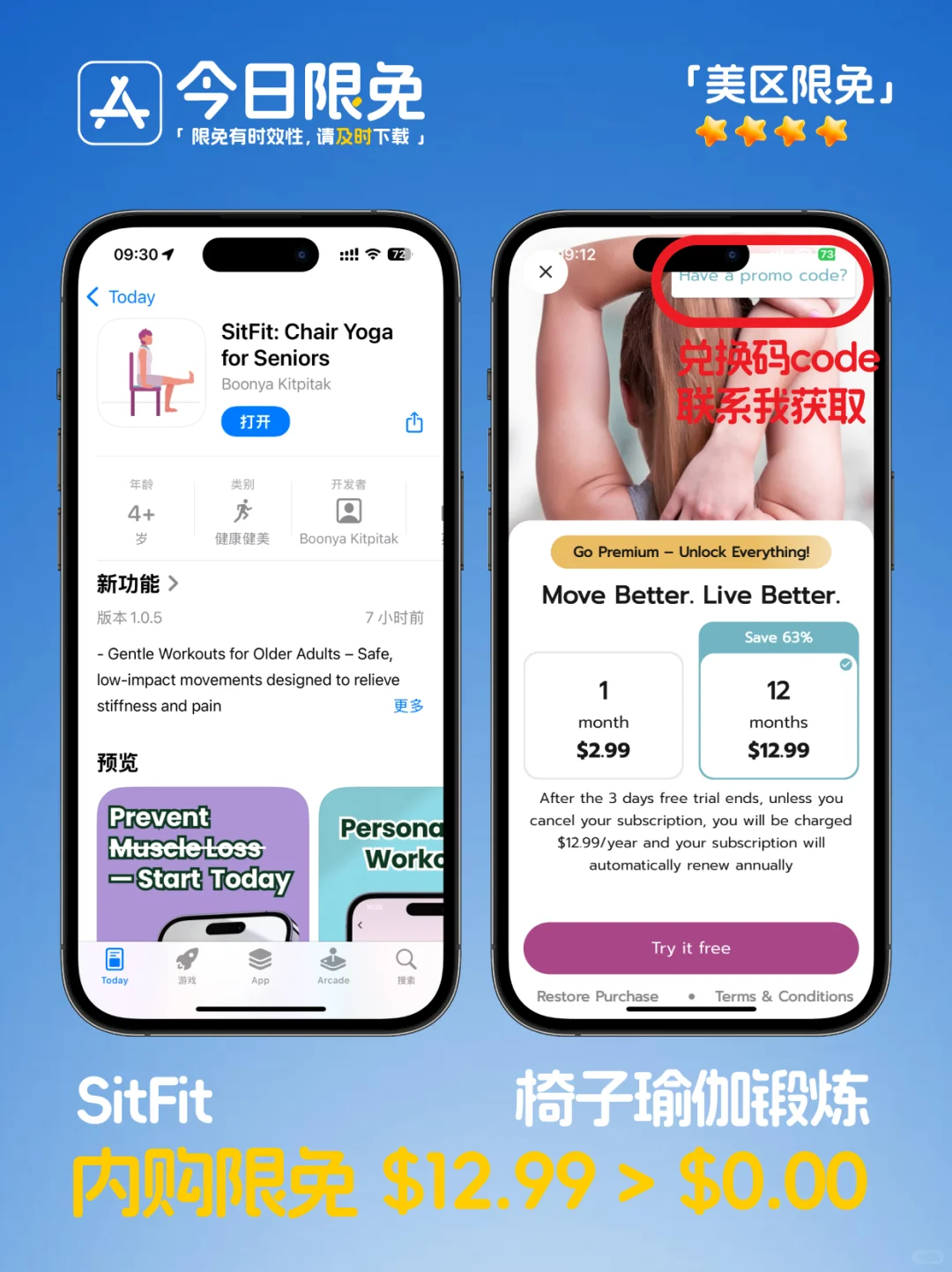 🔥App Store-0312今日限免📱