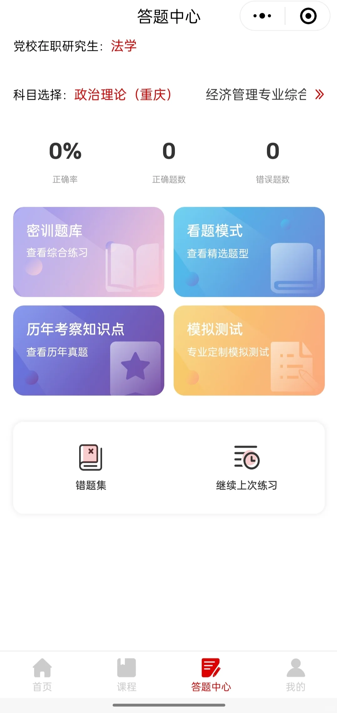 25年重庆市委党校在职研究生考试备考app