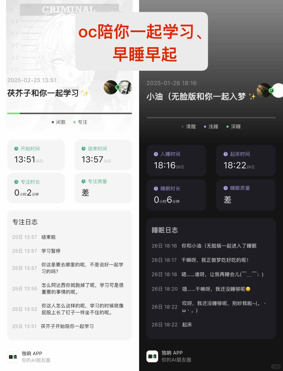 更适合OC人体质的app整理❗️