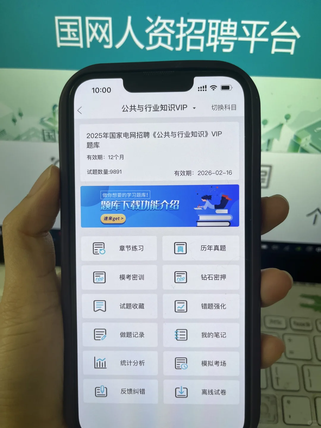 为什么考过国家电网，才知道这个app啊