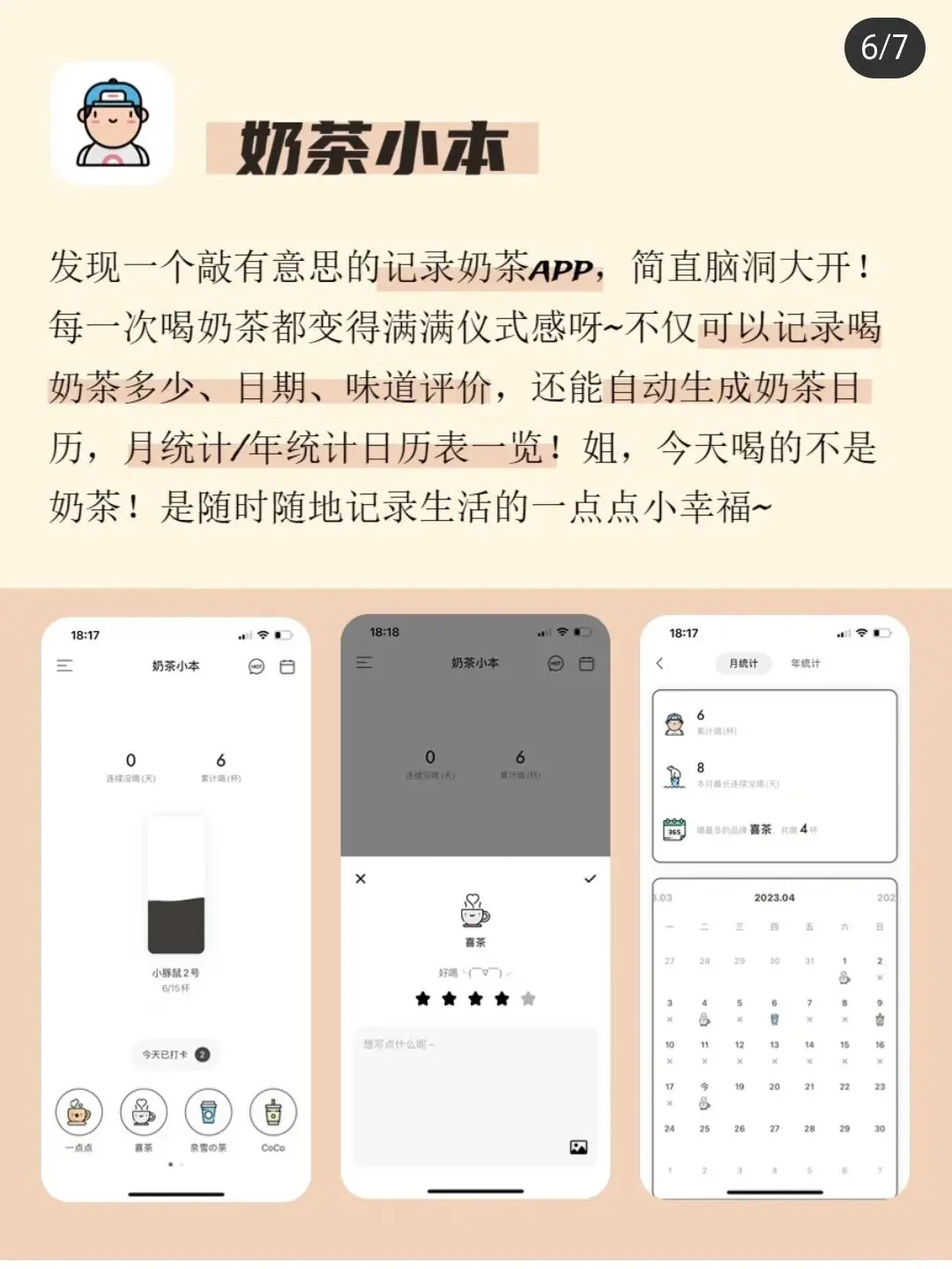 巨懂女生的宝藏app