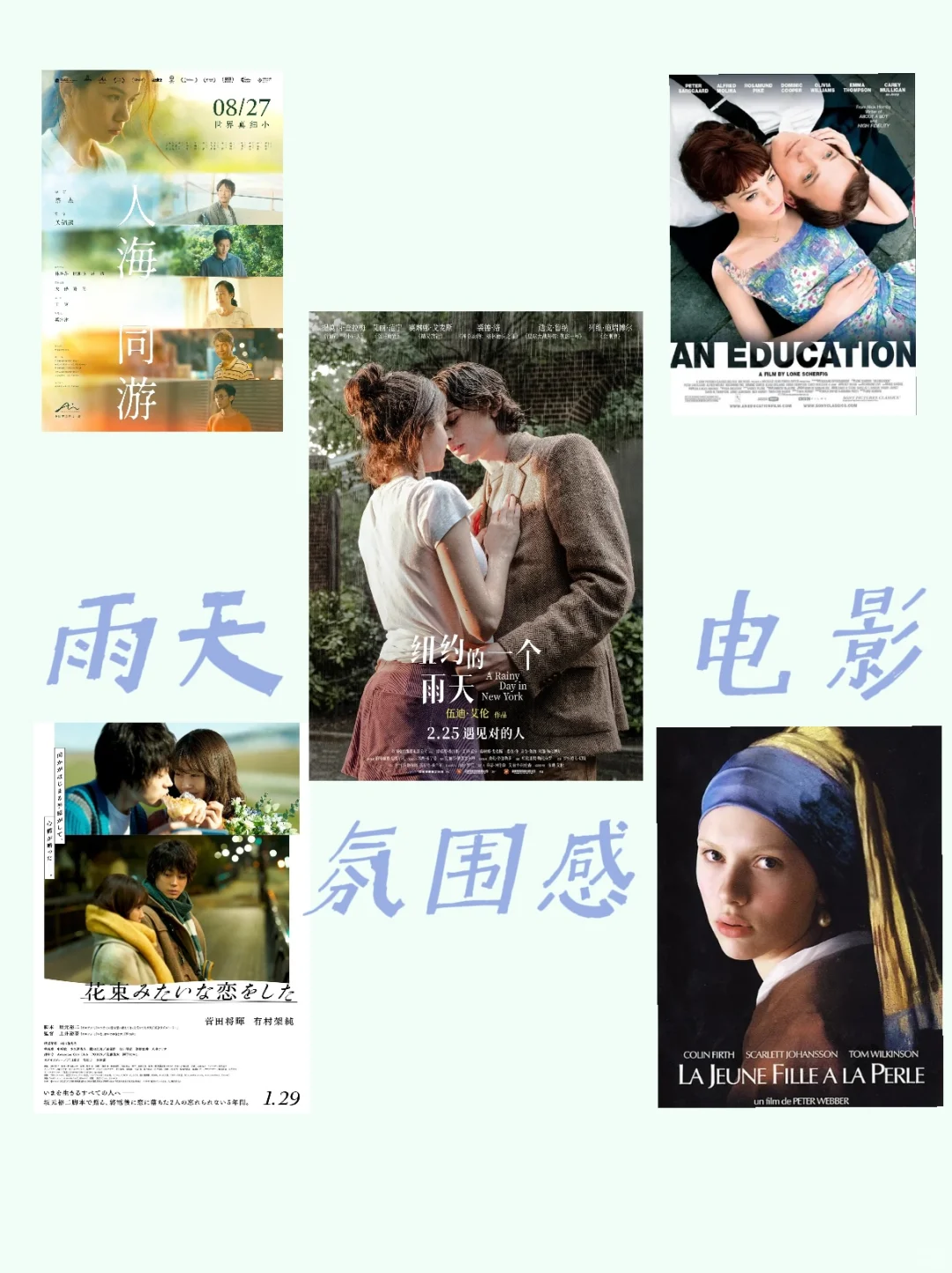 雨天影单｜氛围感拉满！这几部电影别错过