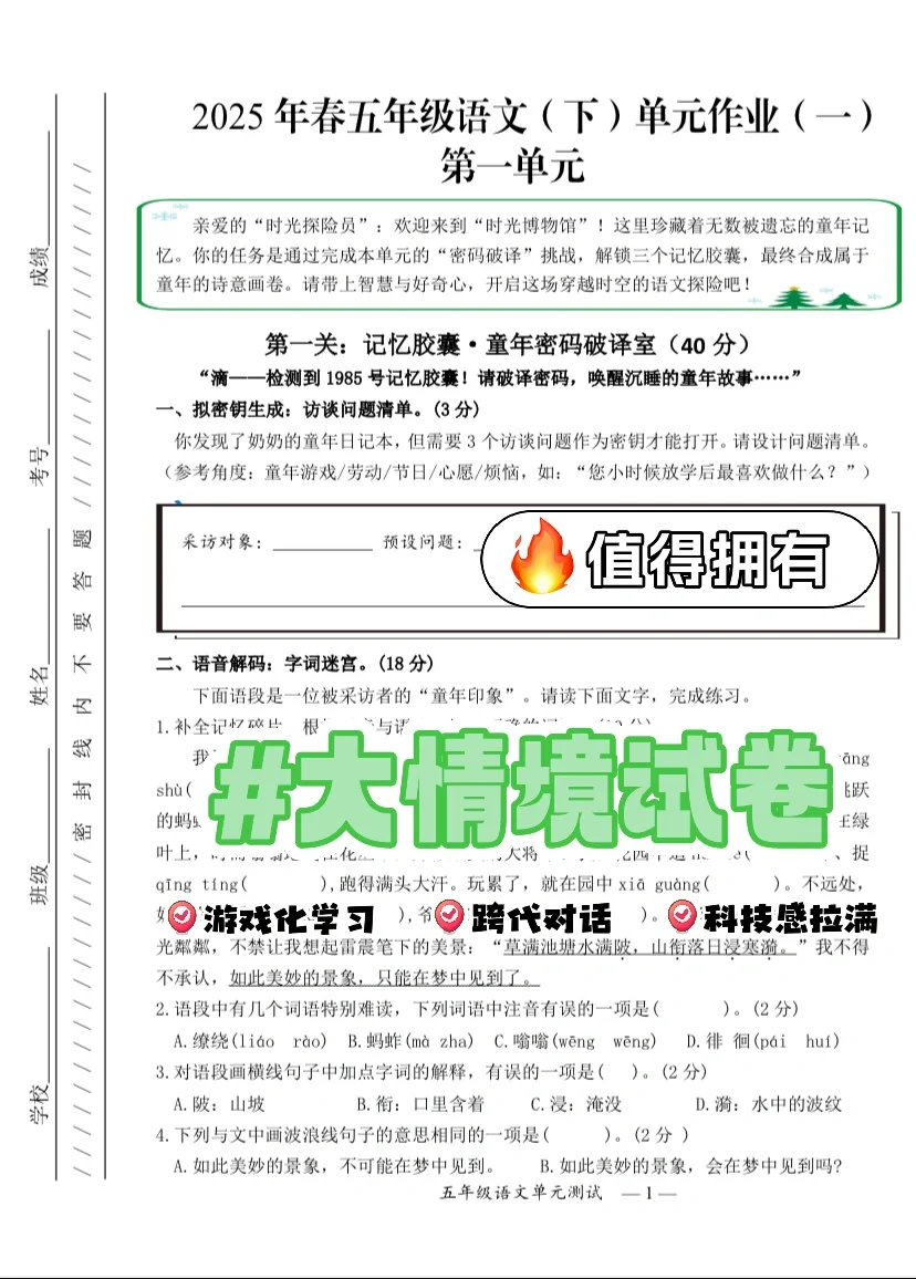 📚爆肝整理！我把卷子做成了时空探险游！