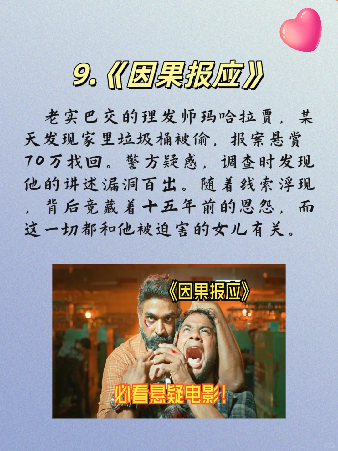 多重反转！情侣深夜里必看的10大悬疑片～