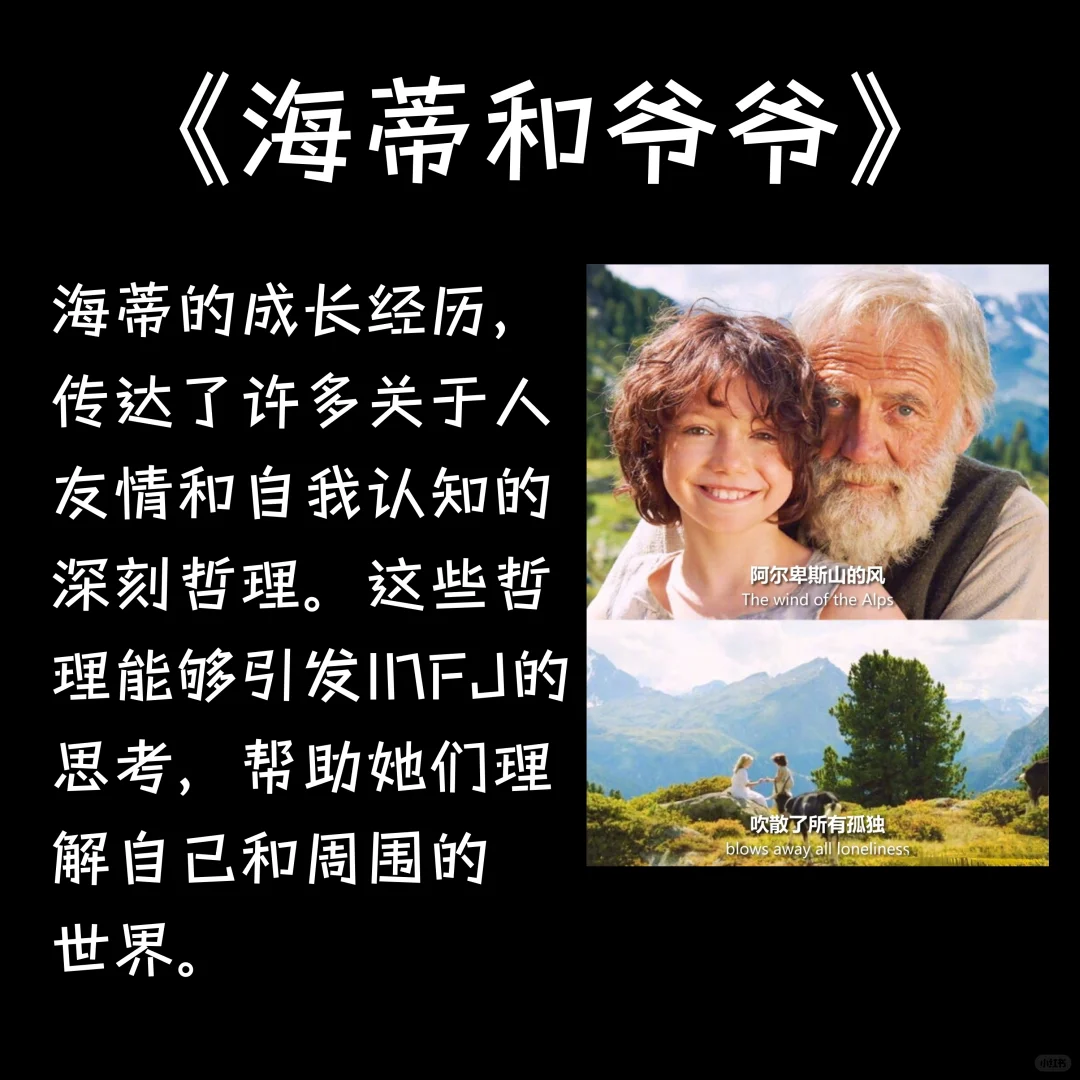 看看infj的本命电影