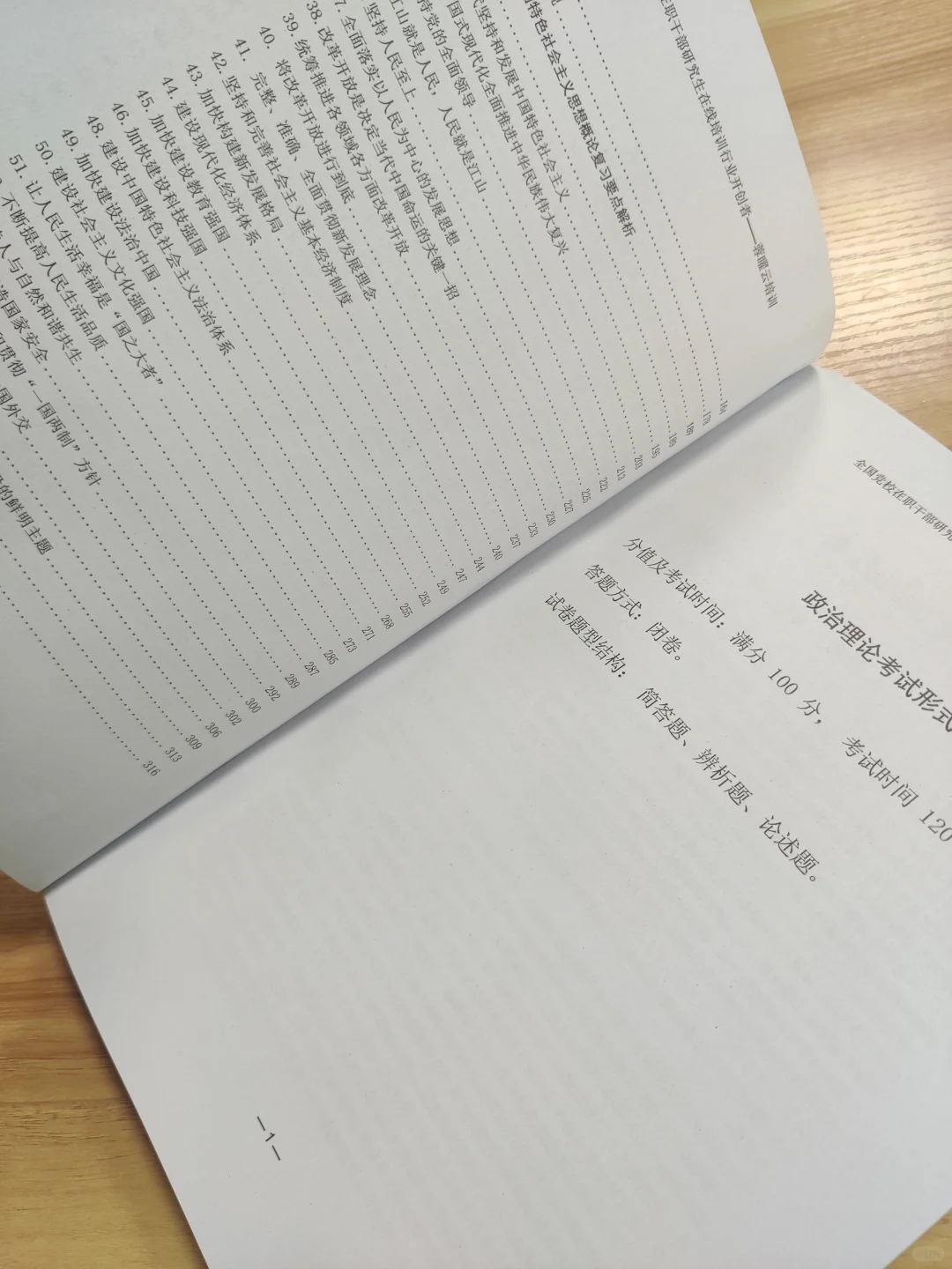 25年重庆市委党校在职研究生考试备考app