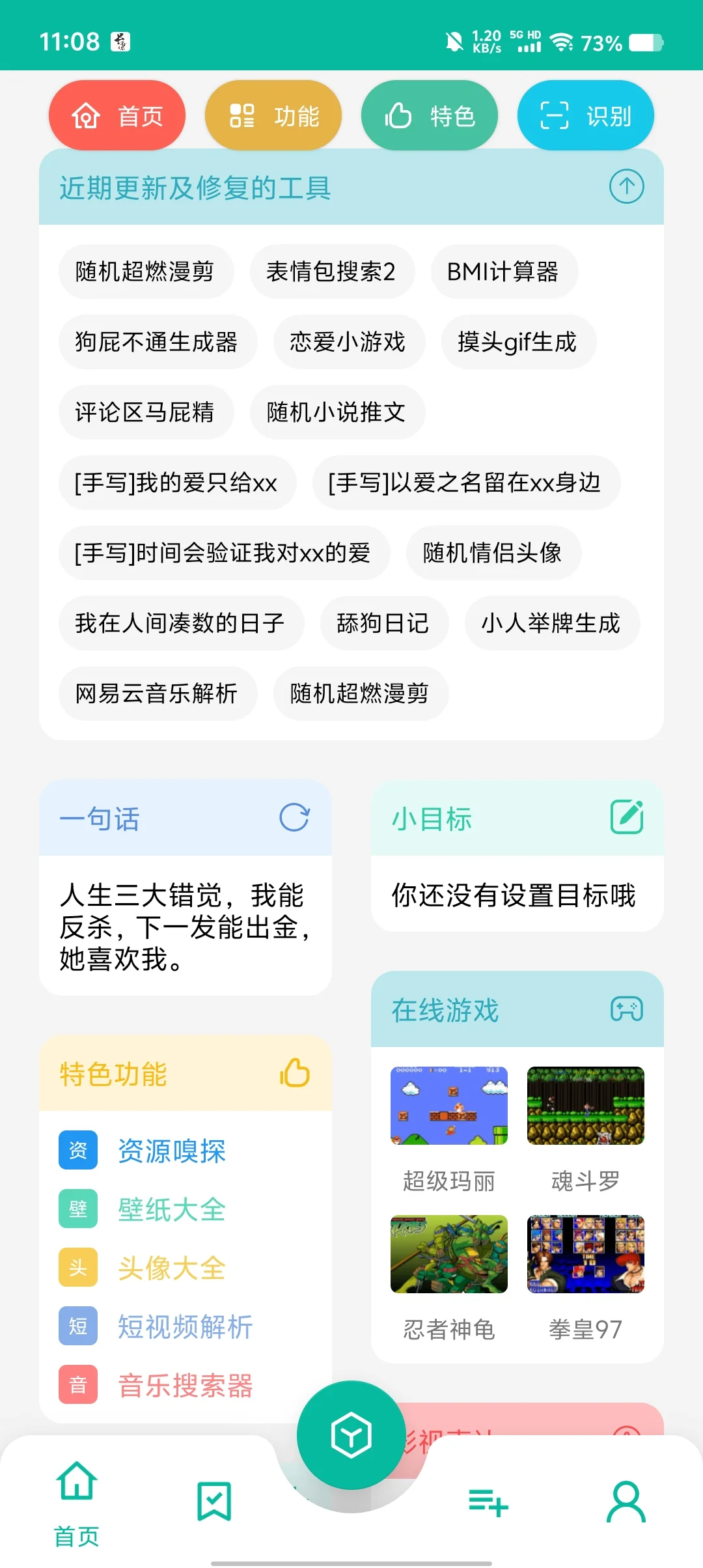 宇宙工具箱 V2.8.1 包含了300多个实用工具