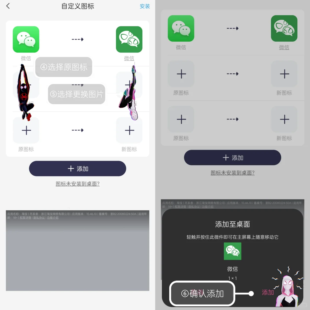 安卓系统更换图标教程！