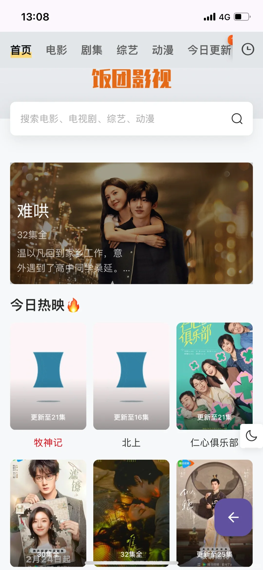 苹果 ios 最新免费追剧软件