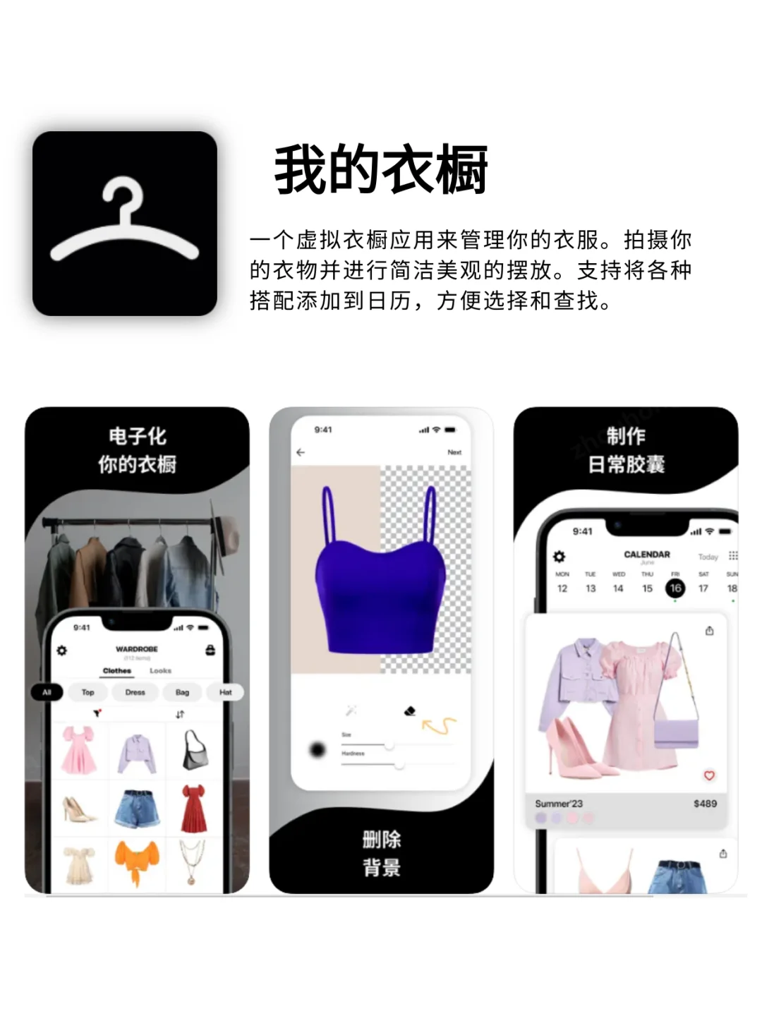 穿出高级感的6个宝藏穿搭app