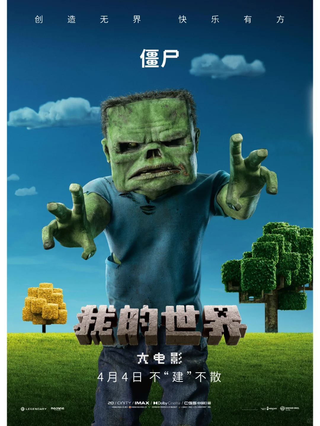 《我的世界大电影》“建所未见”版预告