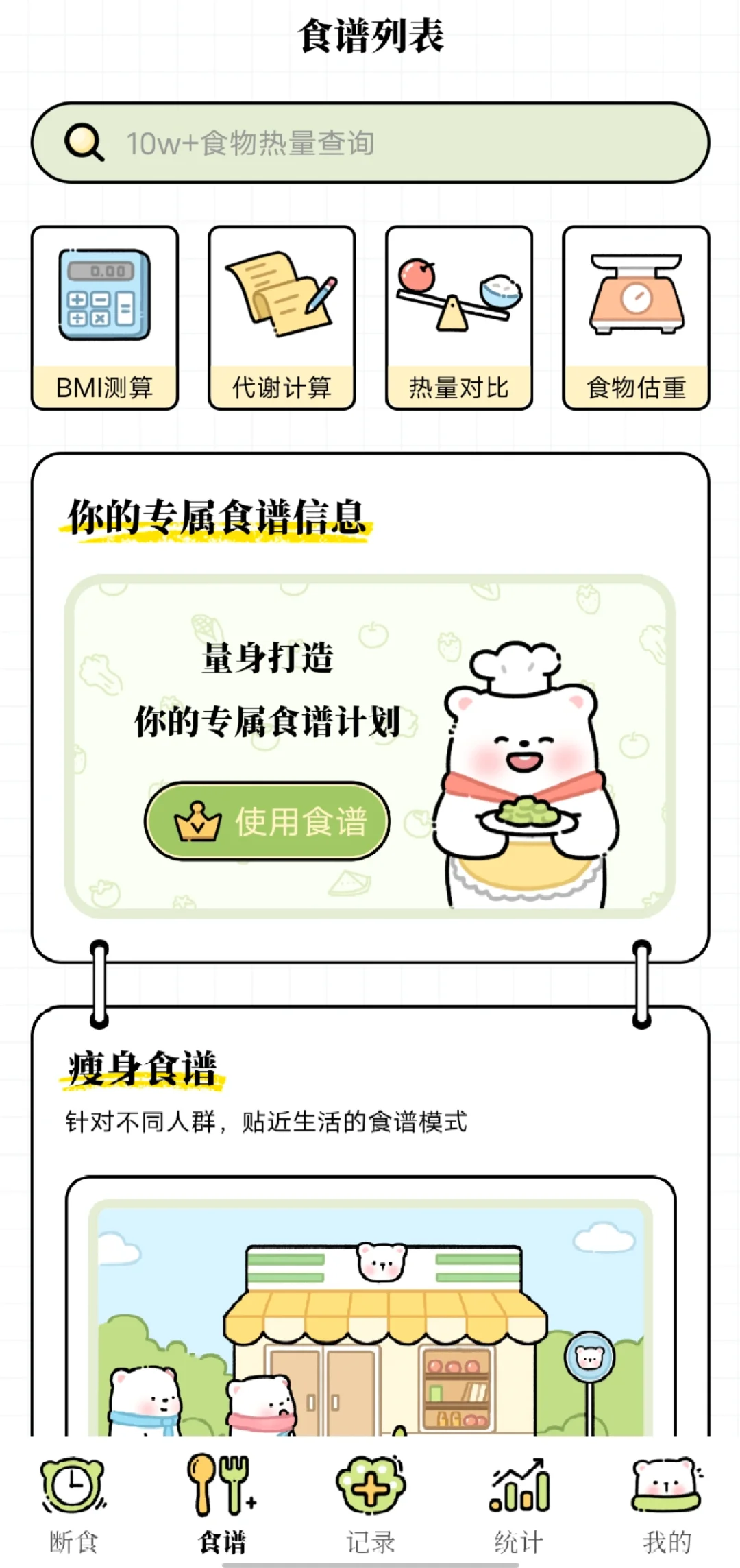 超好用的减肥app