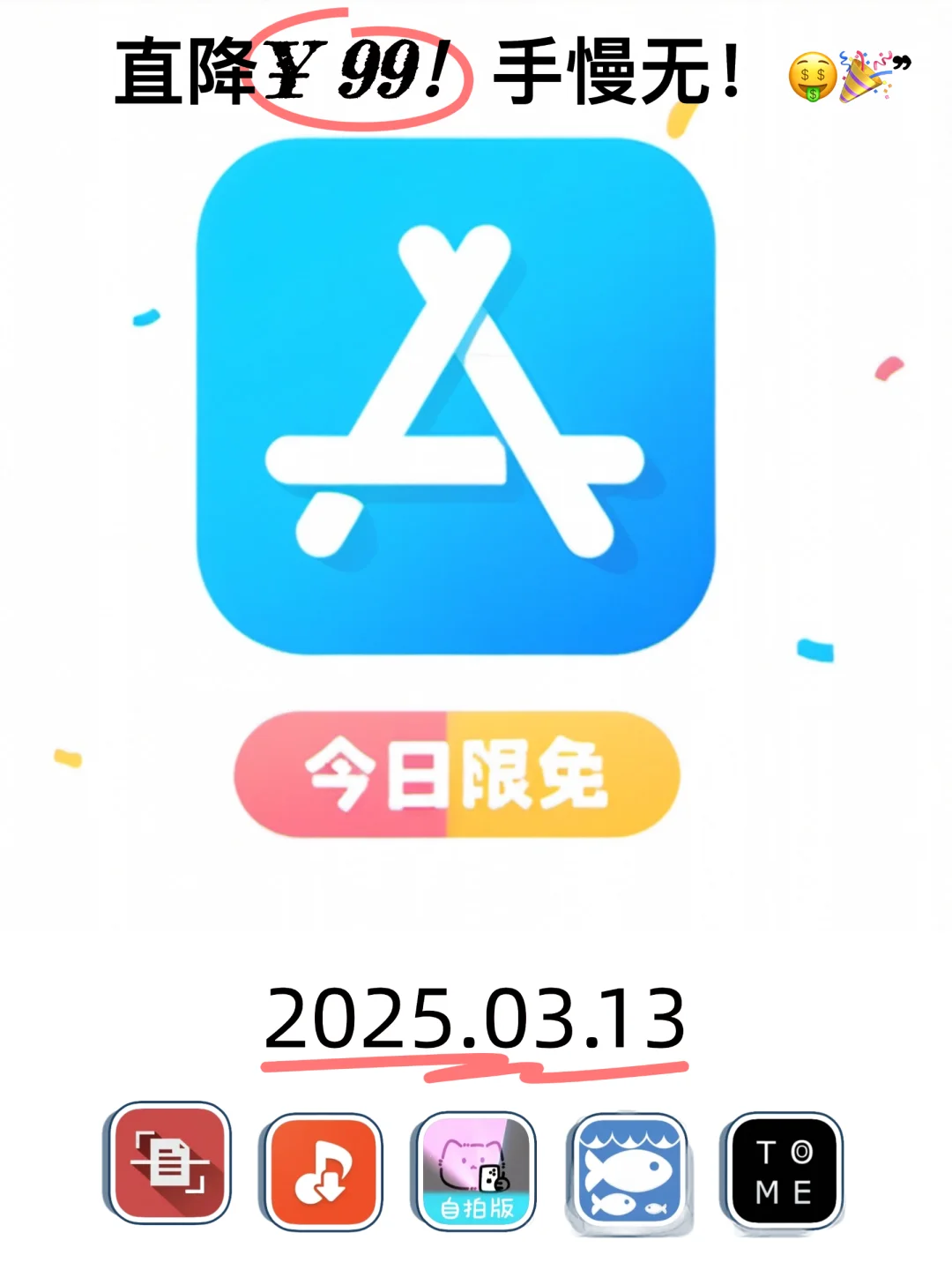 03.13 iOS限免：创意工具与生活助手精选