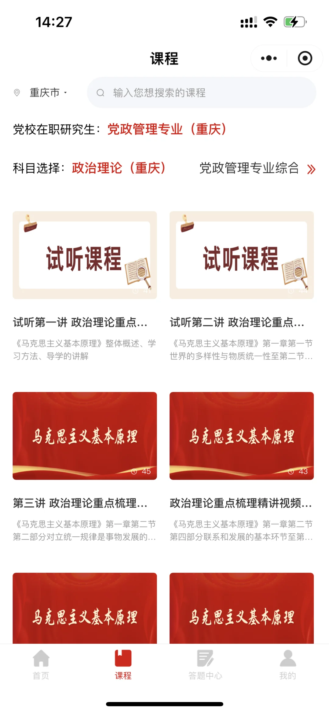 25年重庆市委党校在职研究生考试备考app