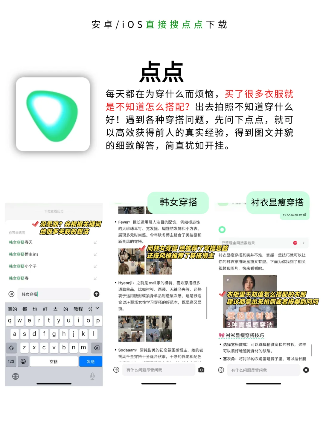 穿出高级感的6个宝藏穿搭app