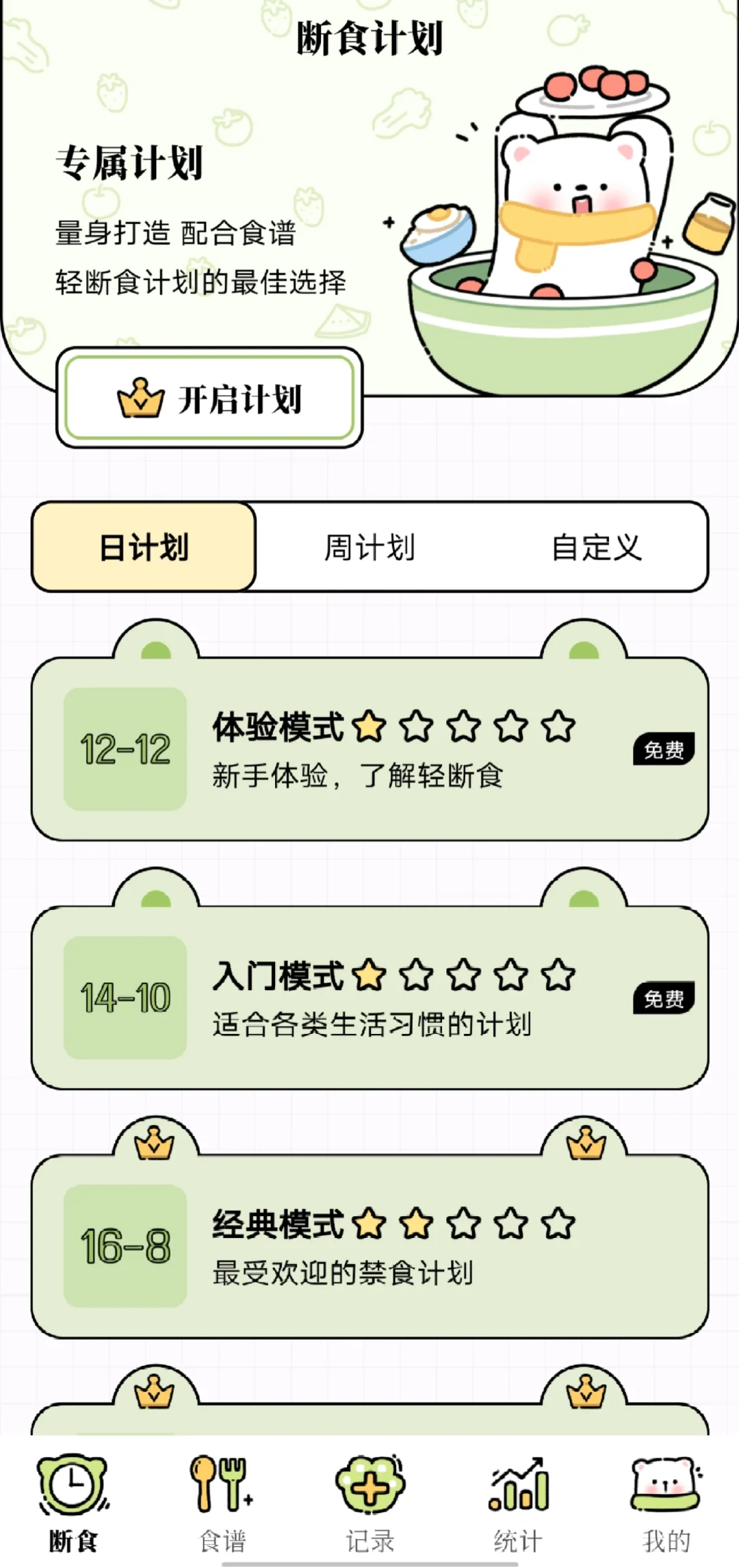 超好用的减肥app