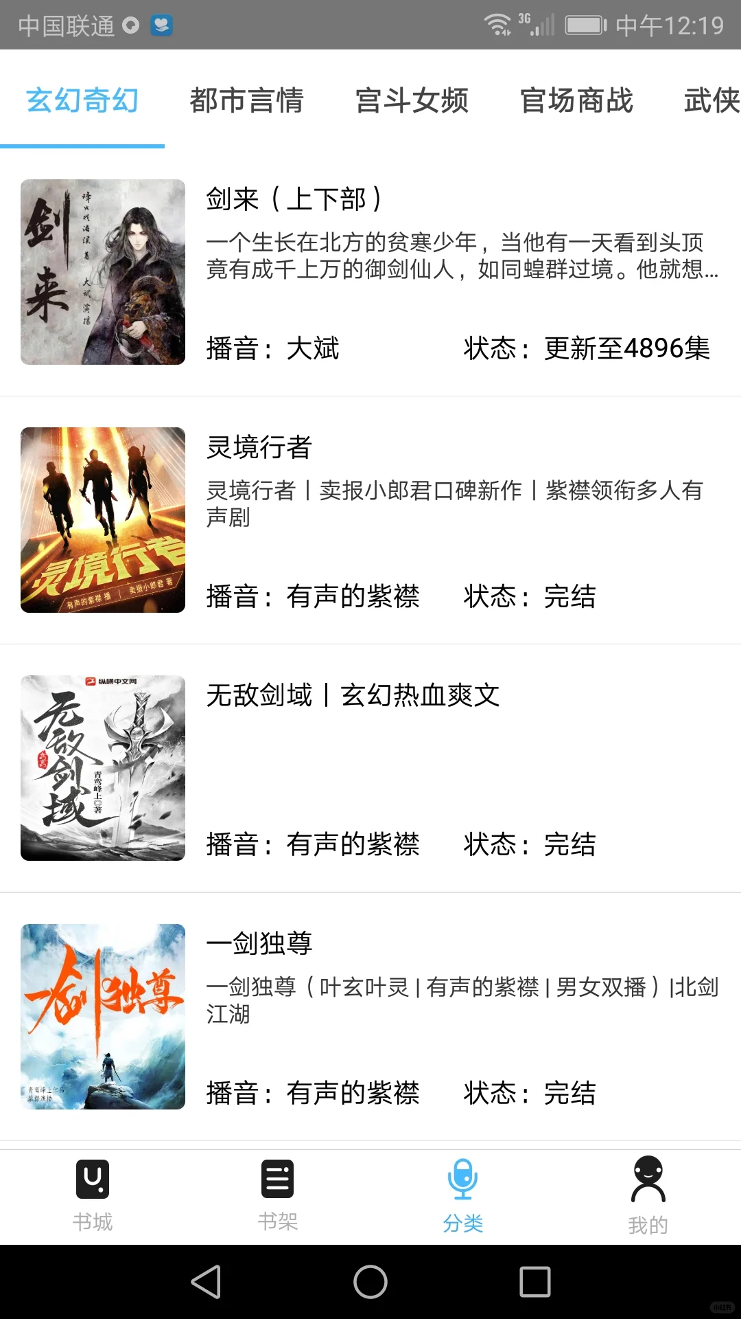 分享一款免 费有声阅读APP