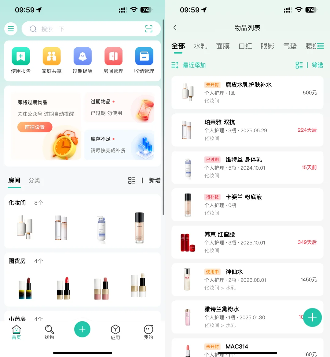 我为家里东西太多的你做了个App！📦🧹