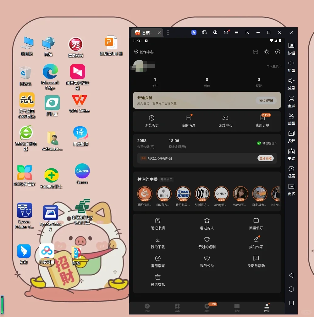 番茄小说电脑版可以摸鱼拉