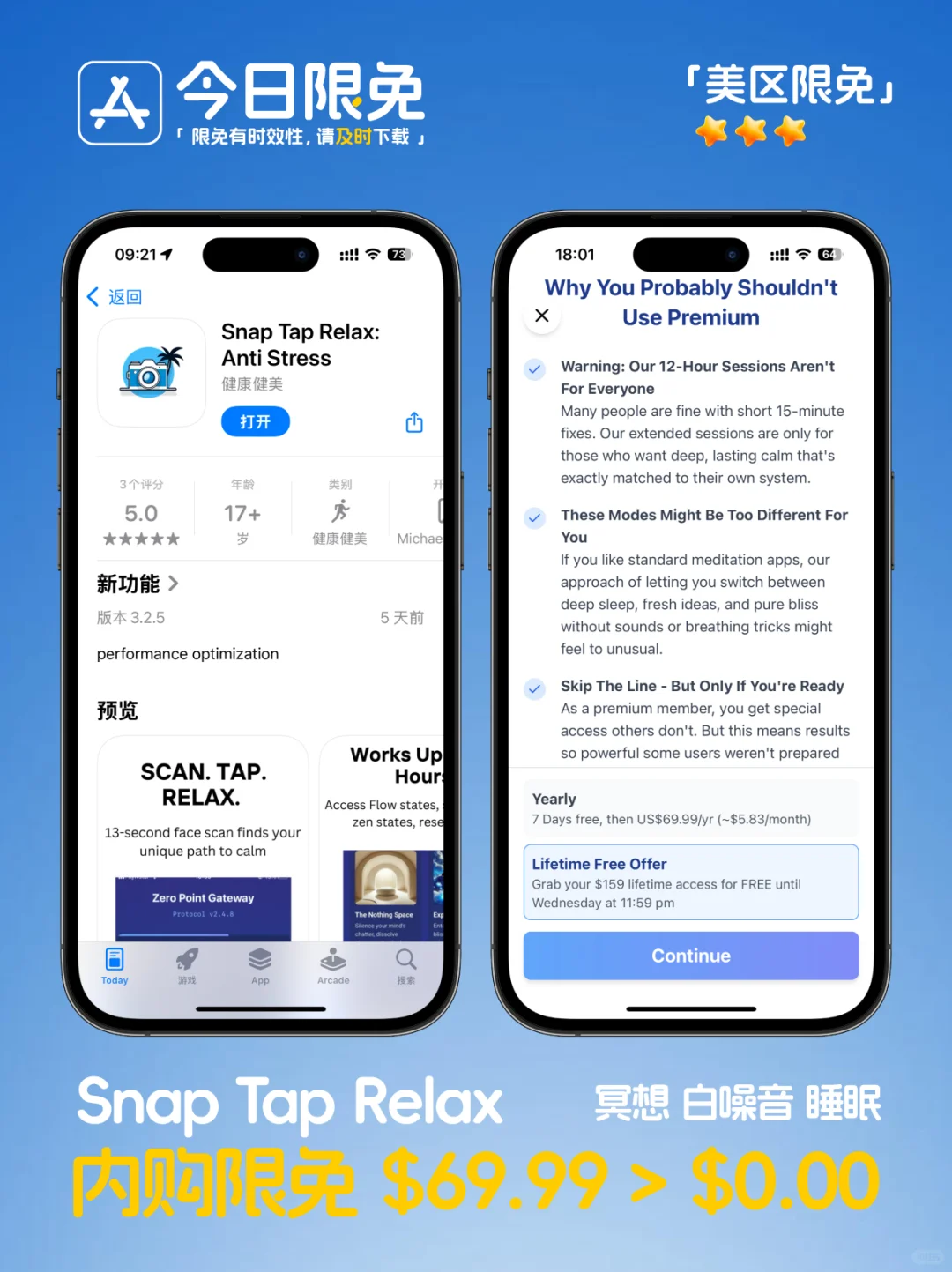 🔥App Store-0312今日限免📱
