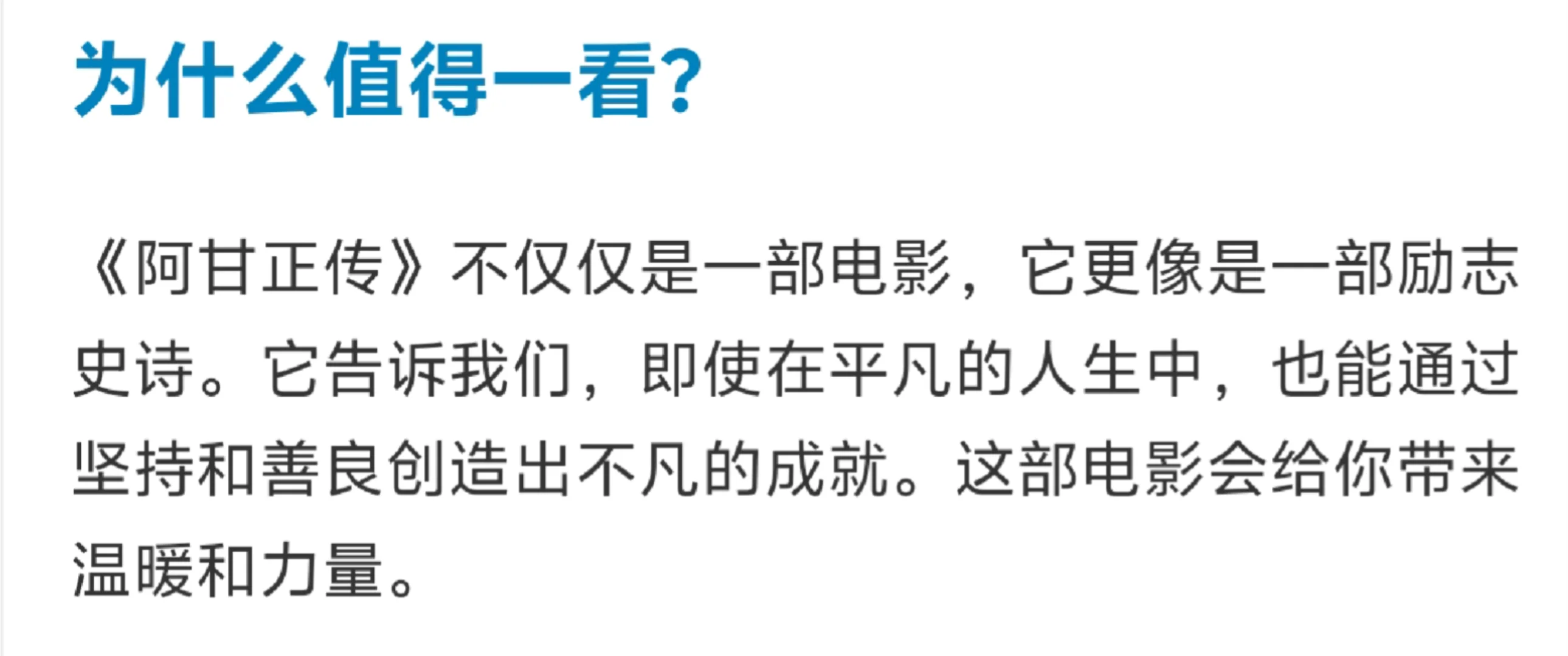 怎么看都是经典，这部阿甘正传