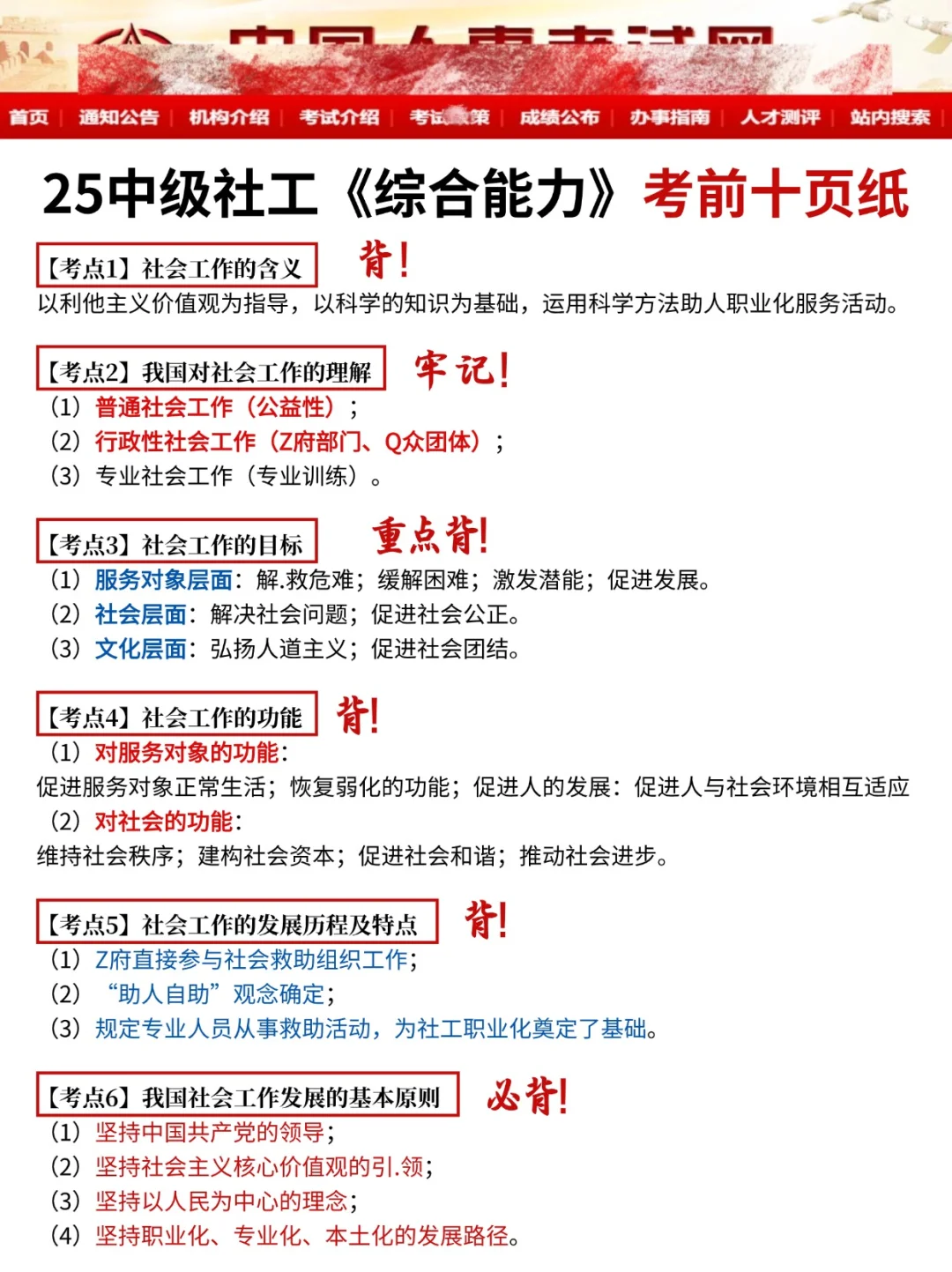25年中级社工今年小道消息，心疼5月的考生