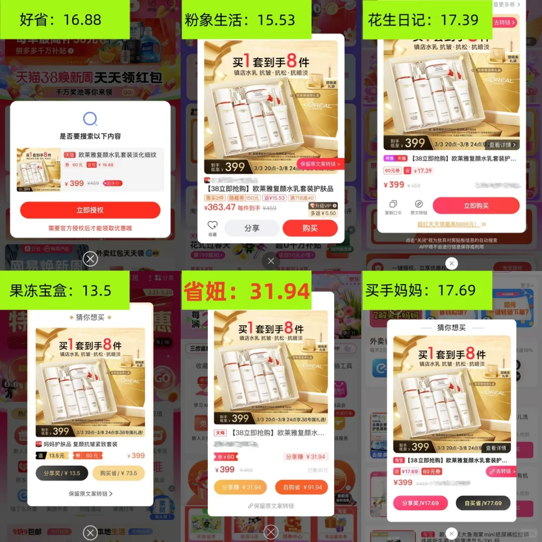 12款返利app真实对比！