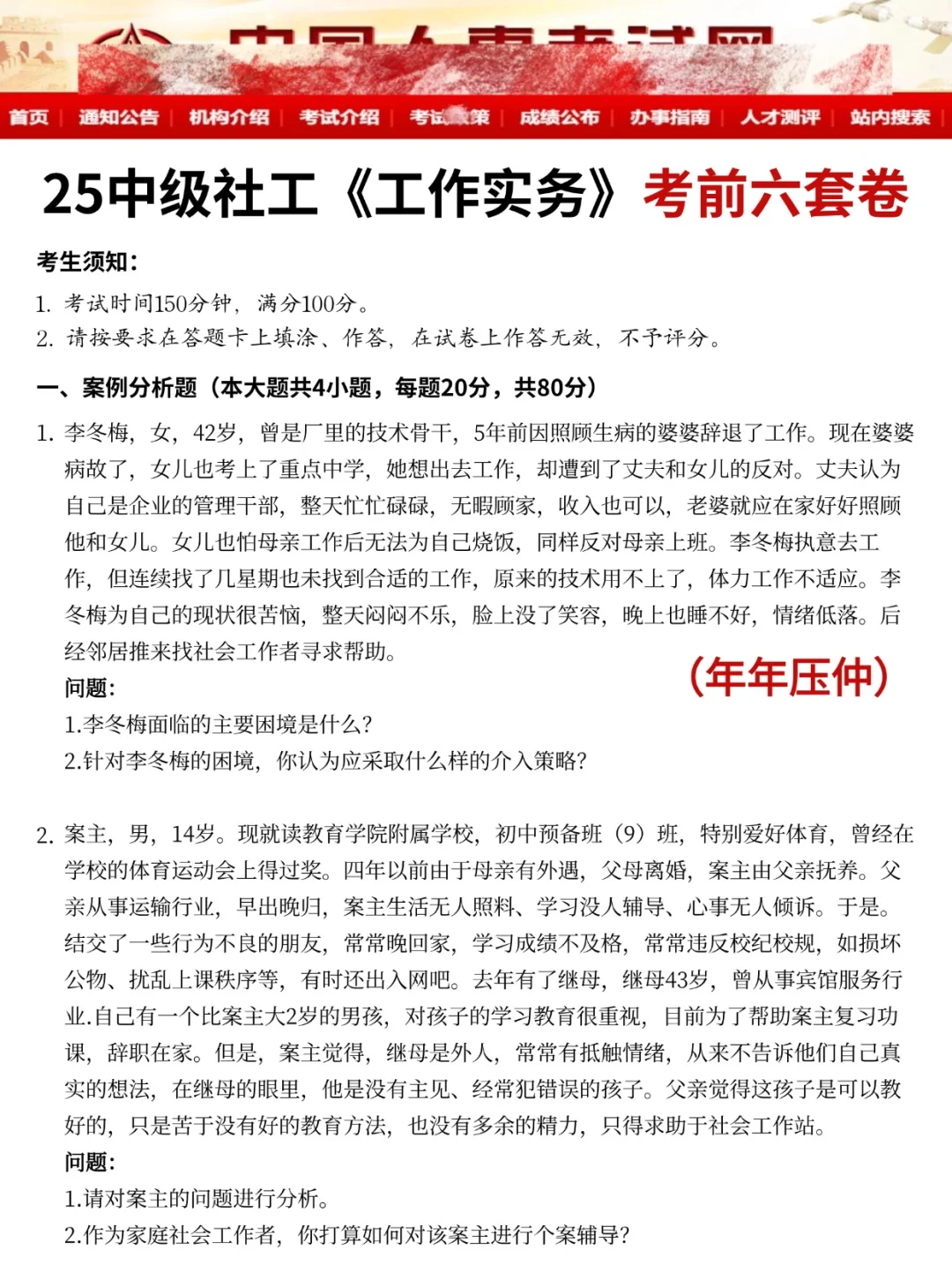 25年中级社工今年小道消息，心疼5月的考生