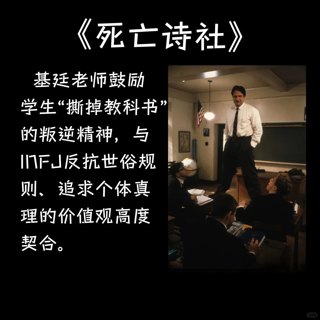 看看infj的本命电影