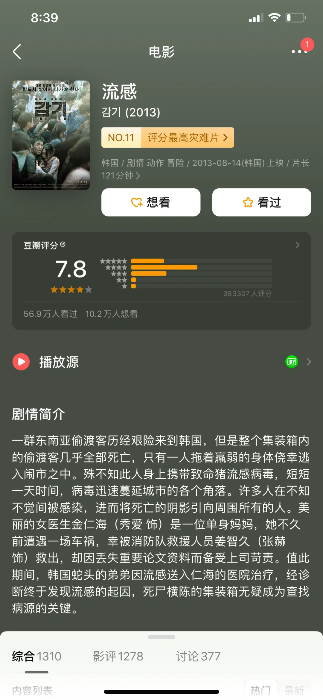 9部韩国高分灾难电影,建议收藏‼️🎬