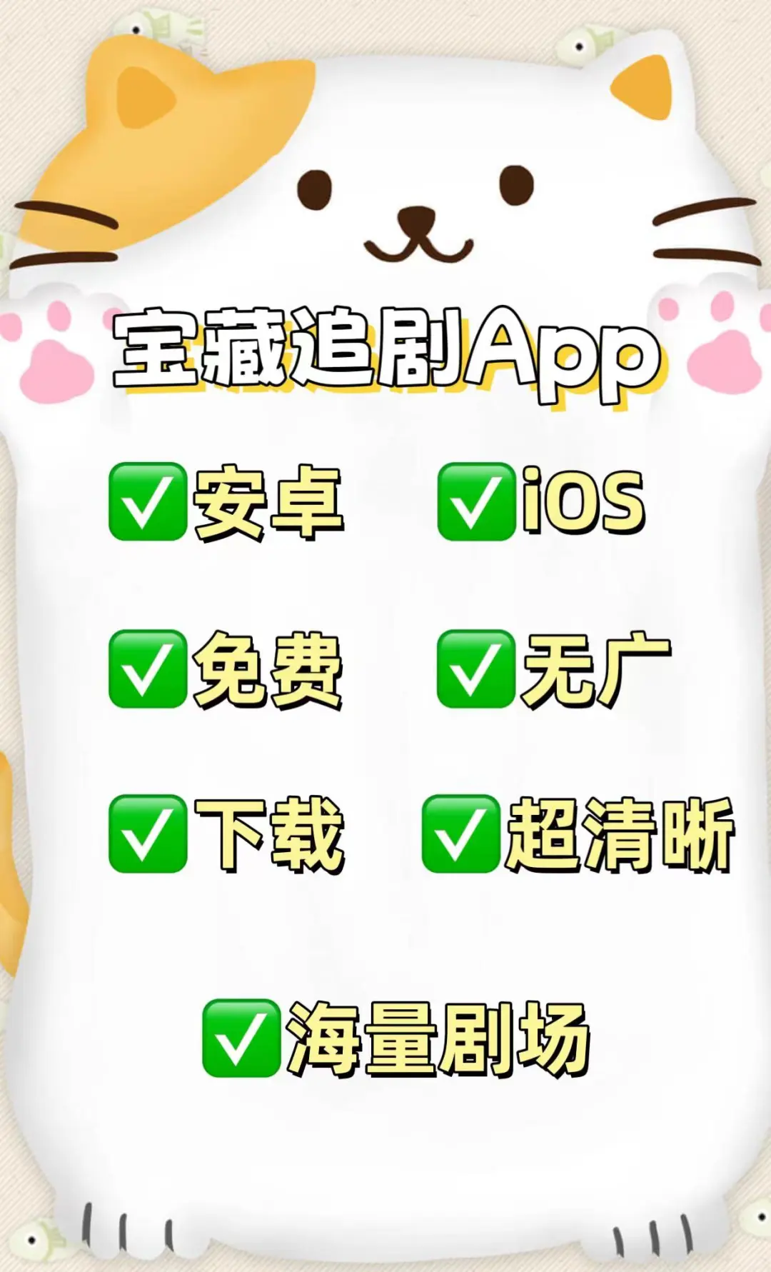 姐妹们，挖到一个宝藏追剧app，免费的