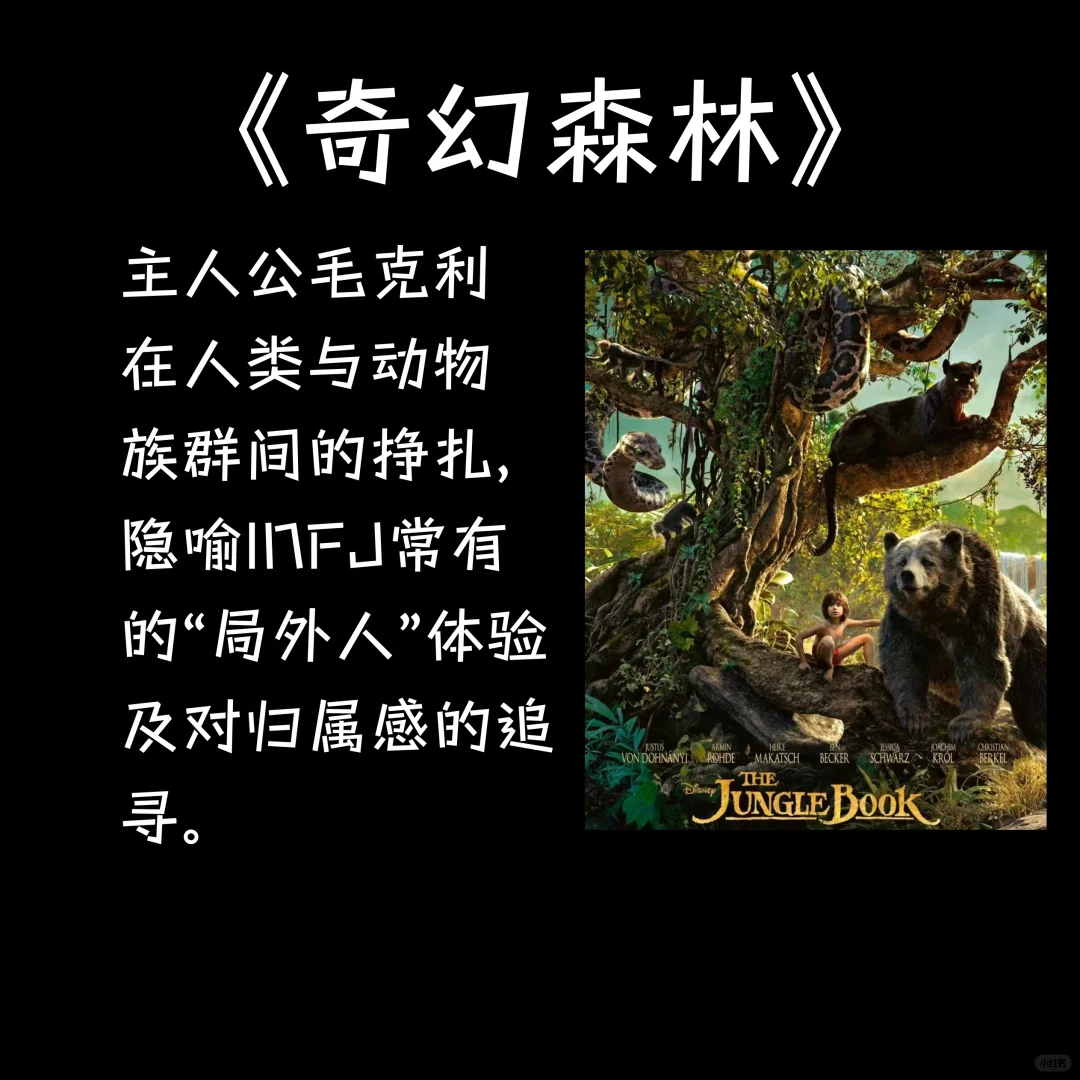 看看infj的本命电影