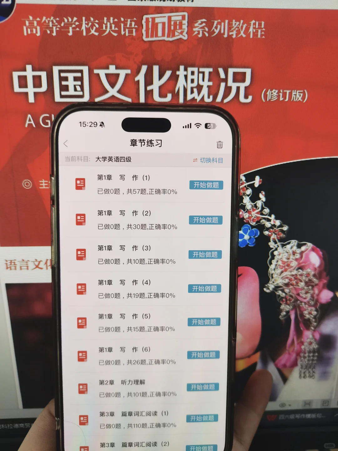 四六级基础差的锁死这个app 考试就像抄答案