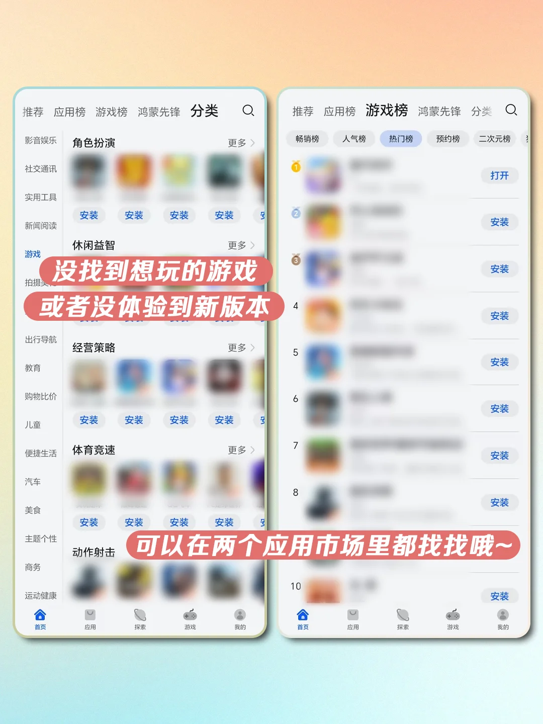 应用市场找不到游戏?解决方案在这里!