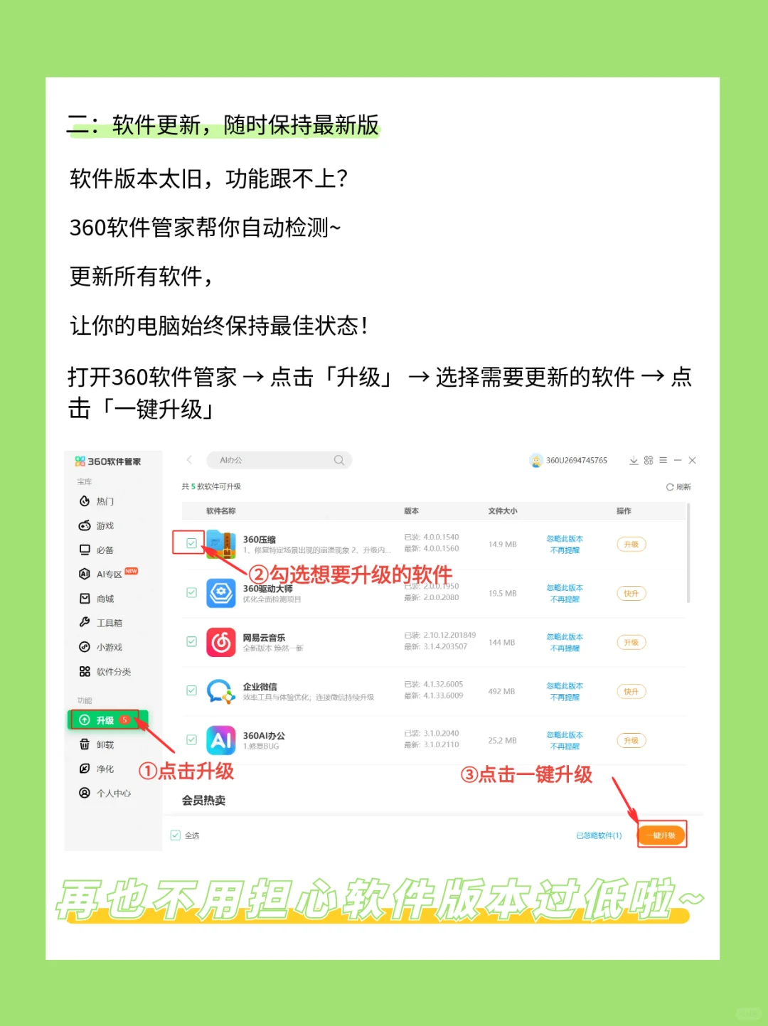 速抄作业｜ 电脑软件管理难？教你一键搞定