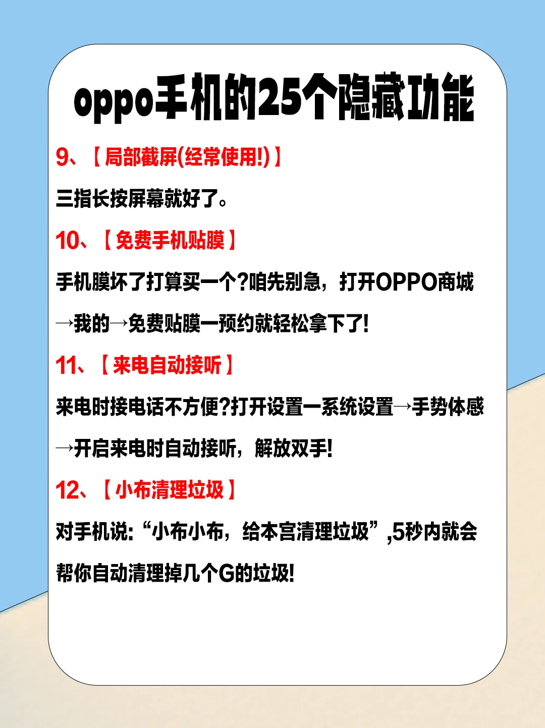 25个超绝OPPO隐藏技巧⚠