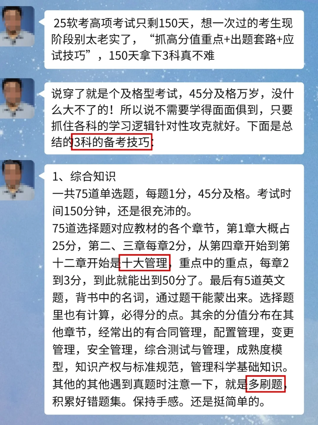 马老师：一个很恶心但能上岸软考高项的偏方