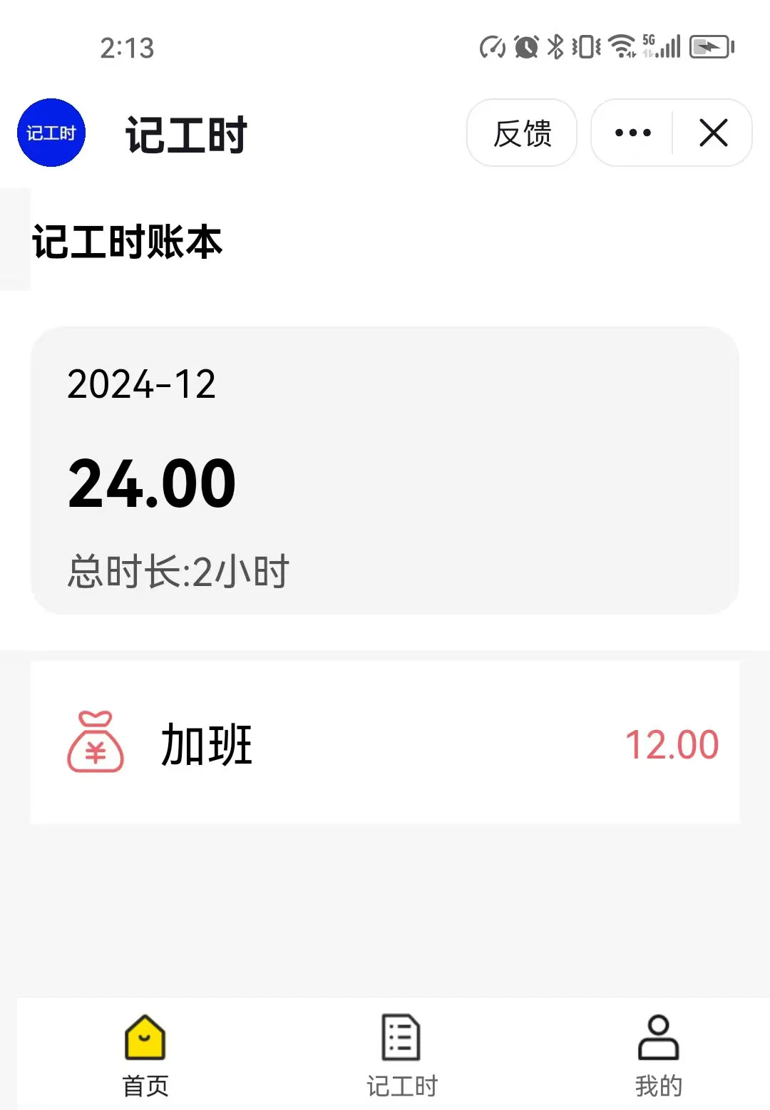 记工时app推荐免费