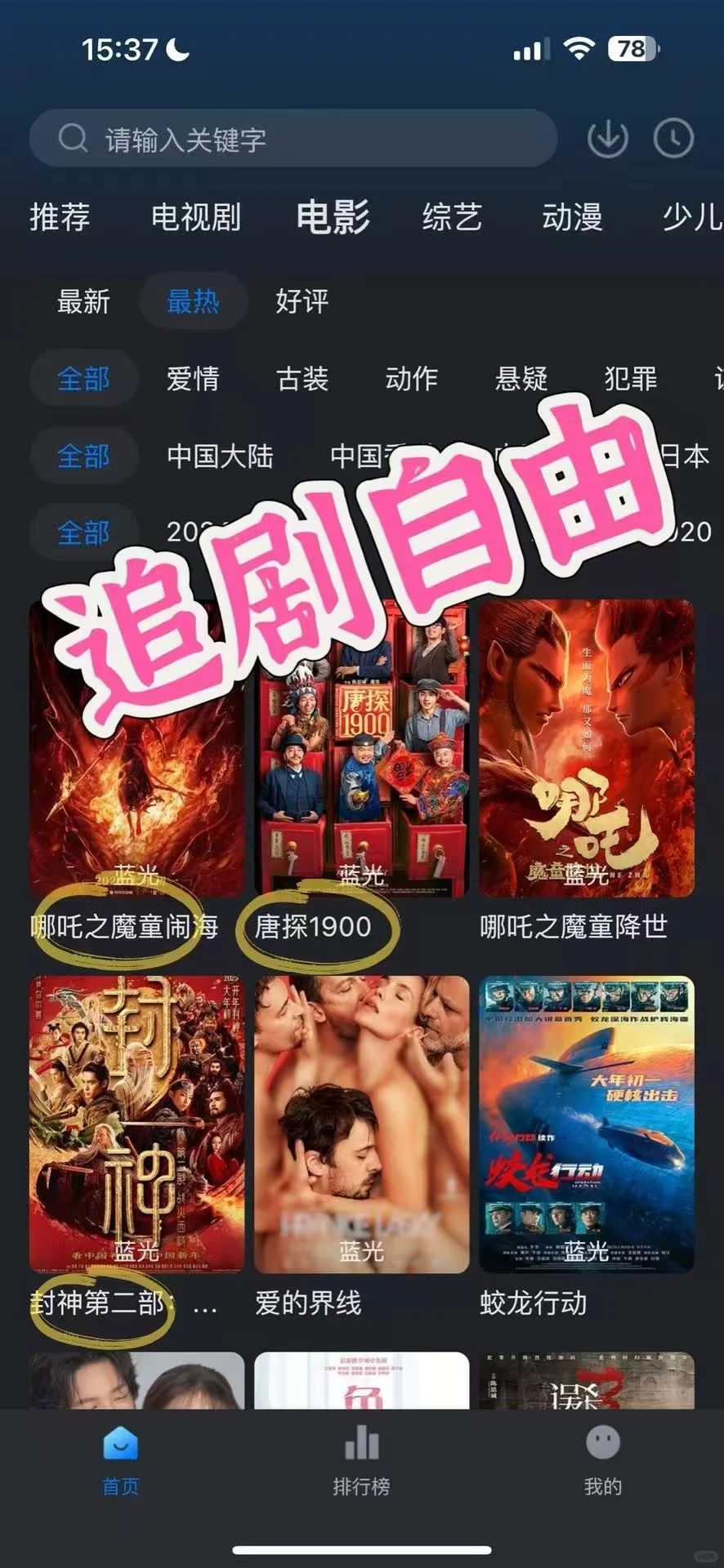 免费追剧app，看最新热播剧