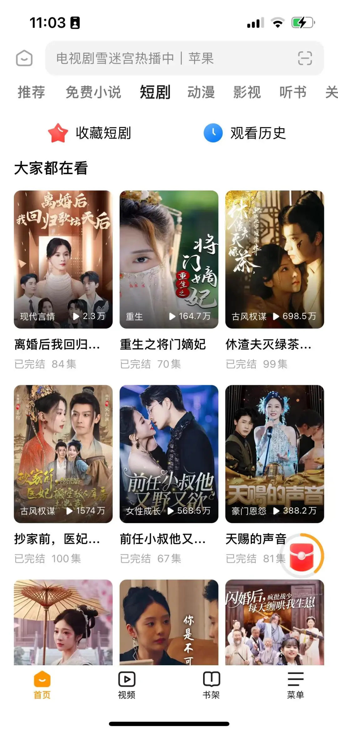 姐妹们，挖到一个宝藏追剧app，免费的