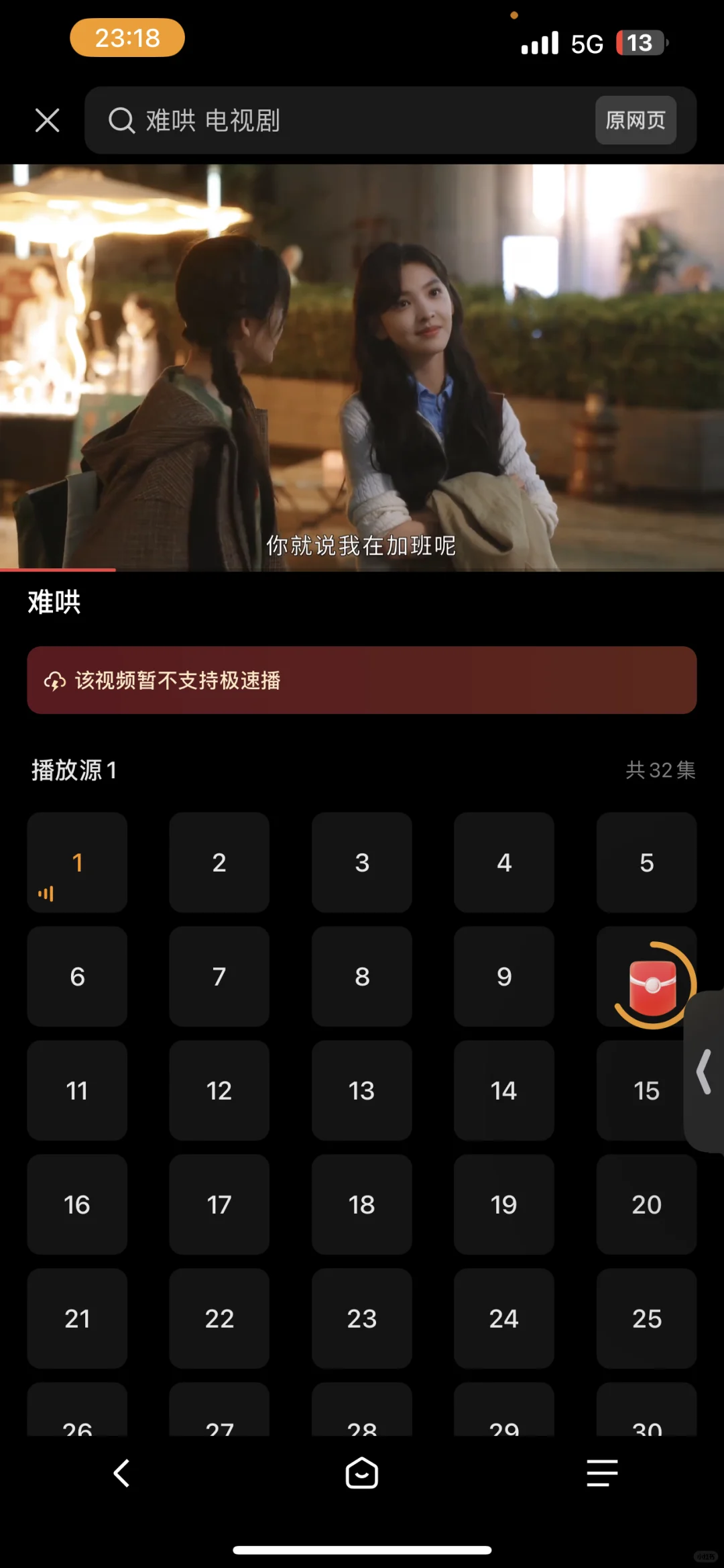 我好像发现了个追剧神器🔥🔥🔥